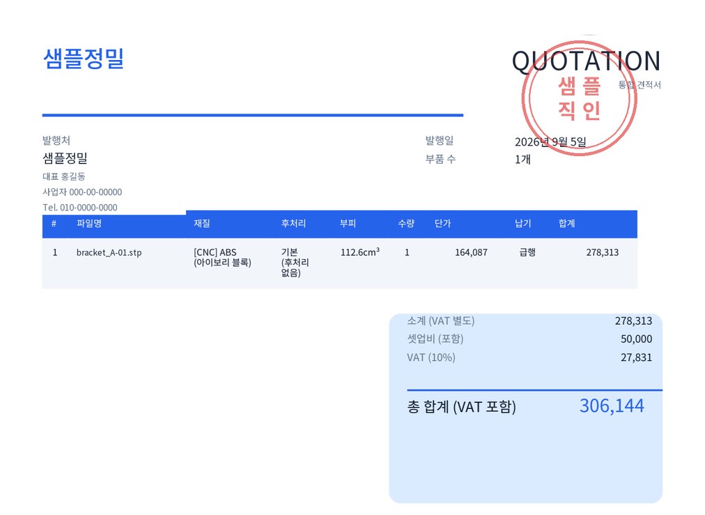 견적서 PDF